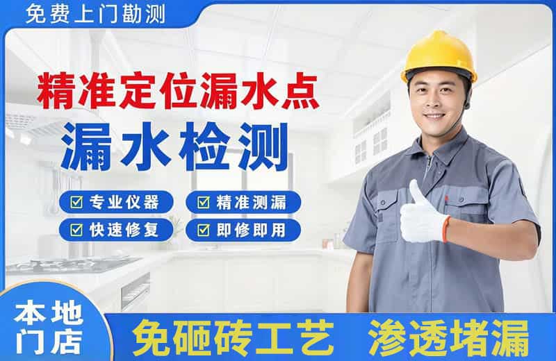 石柱精准测漏点
