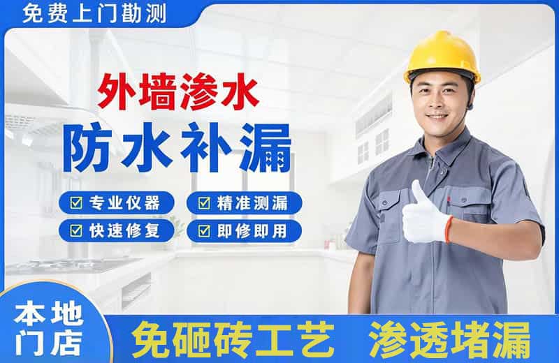 石柱外墙渗水维修