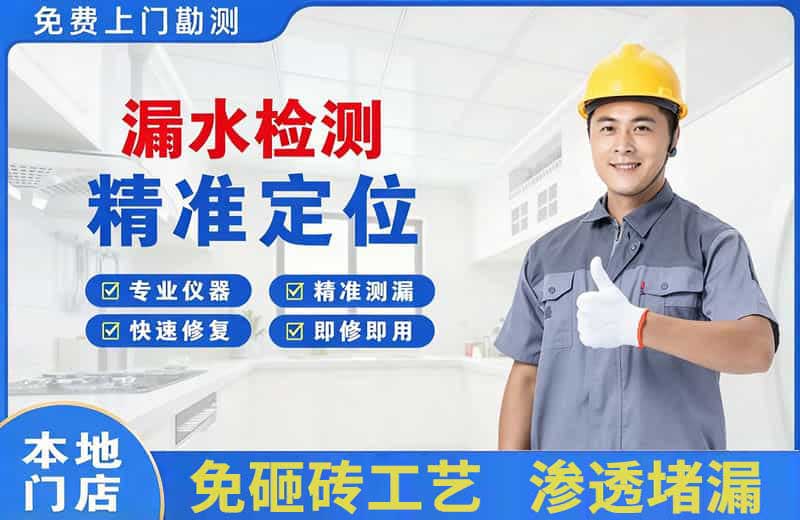 石柱漏水检测精准定位
