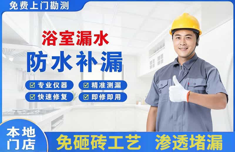 石柱浴室漏水维修